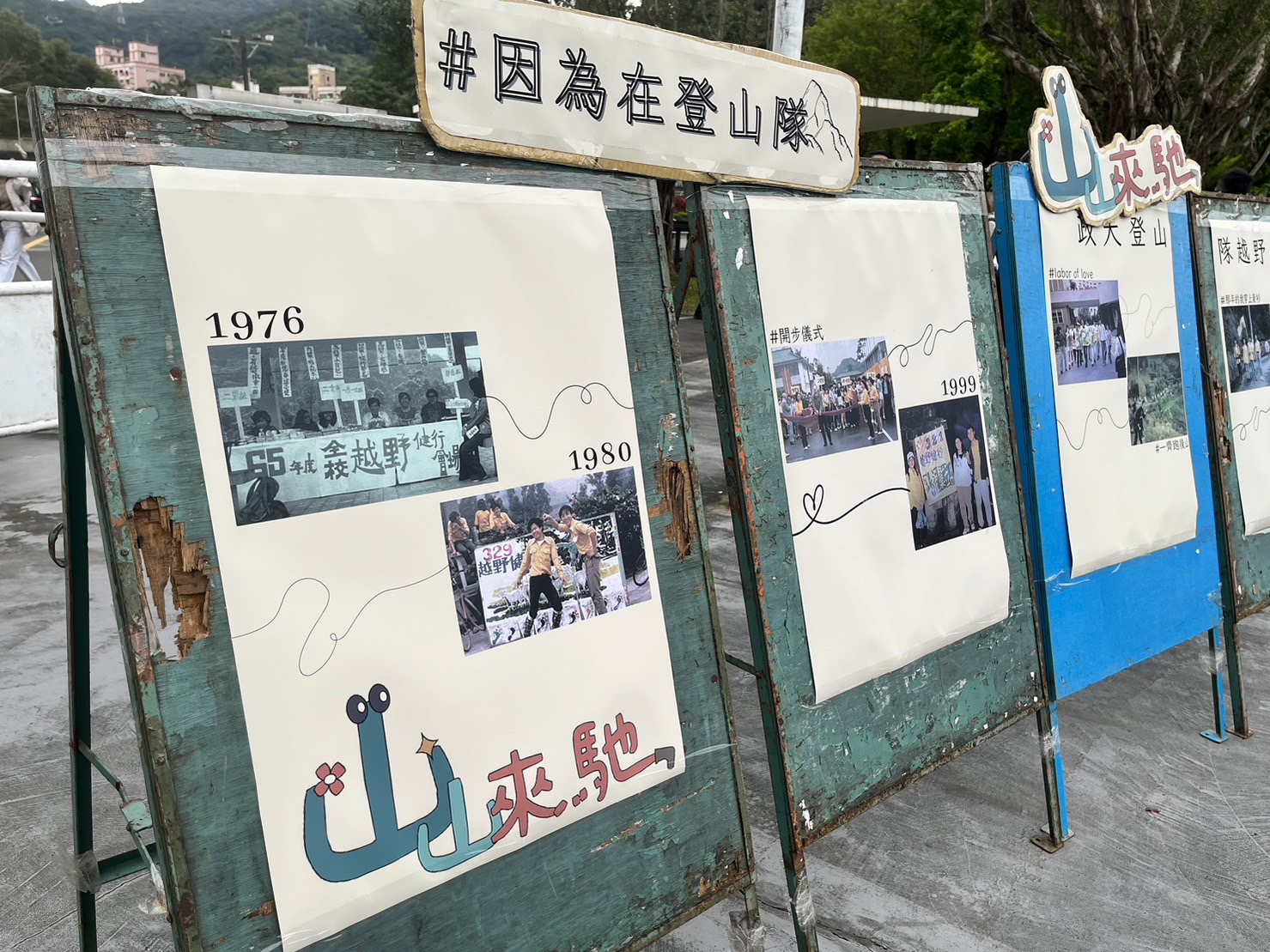 政大登山隊越野健行　近兩百名師生校友悠遊山林