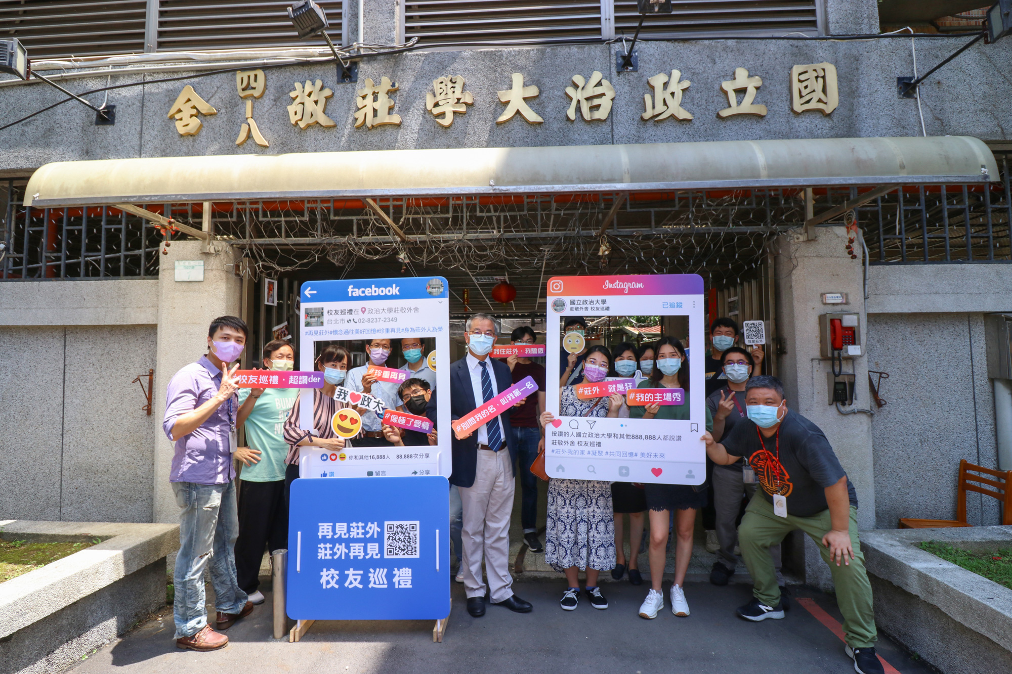 莊敬外舍告別活動 吸引超過兩百位校友參與