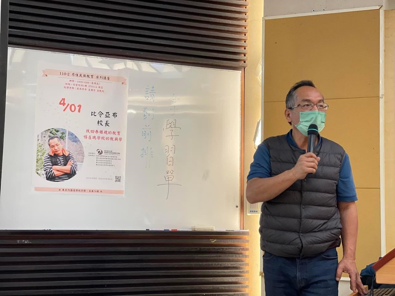 原住民族教育講座　比令亞布分享博屋瑪學校理念