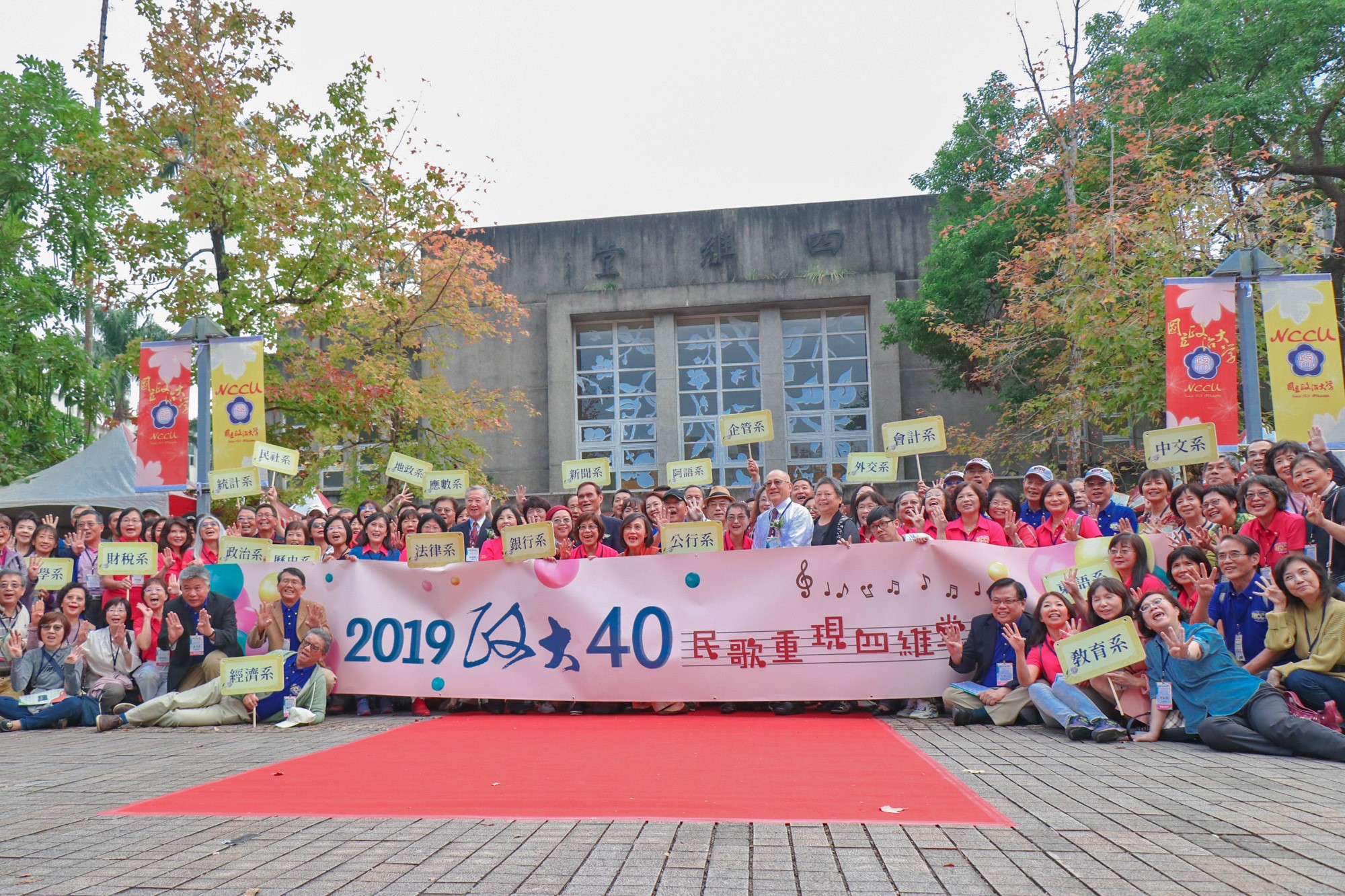 【畢業40】政大40民歌重現四維堂 校友星光紅毯憶當年