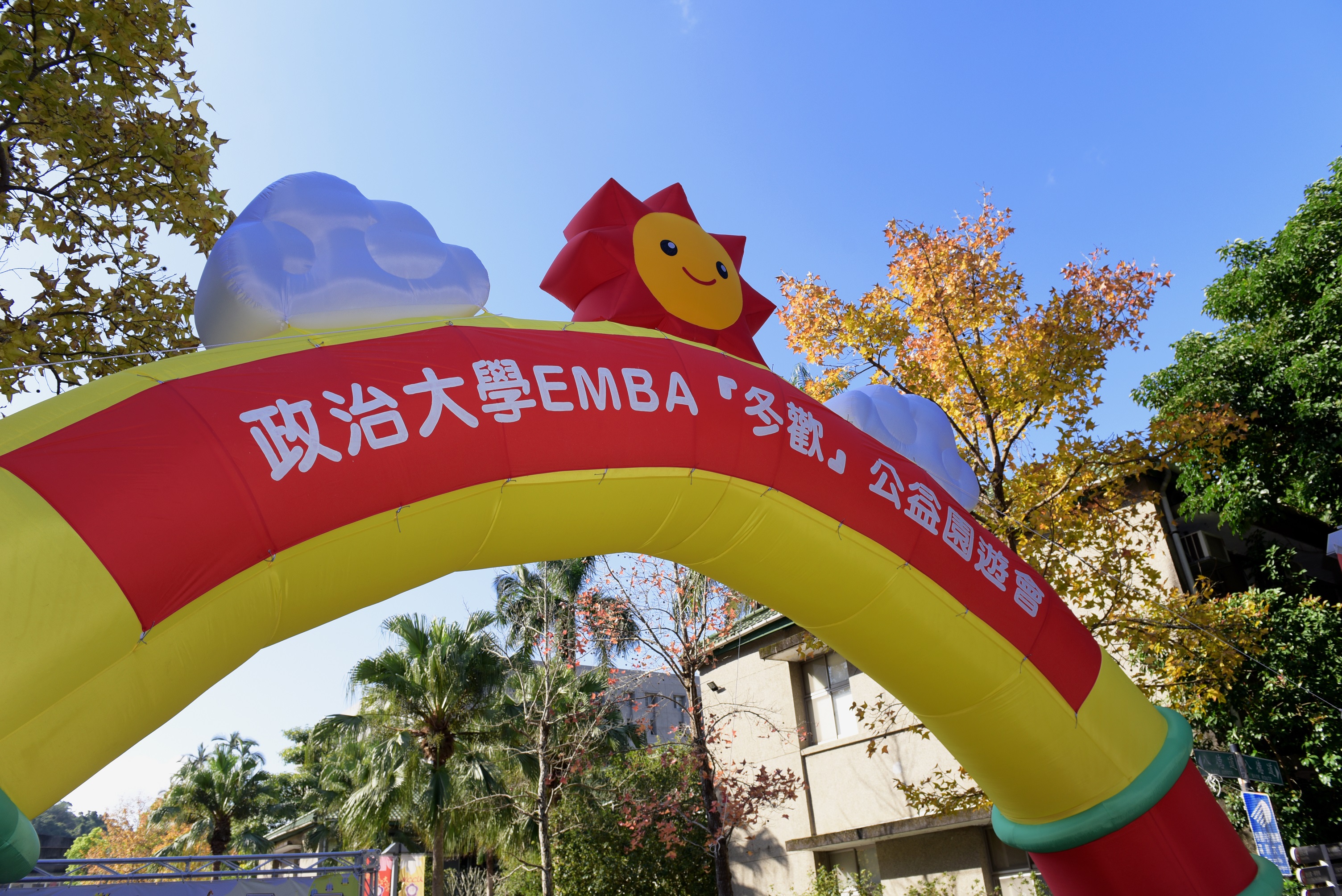 寒冬送暖入心頭　政大EMBA 2021「冬歡」圓滿落幕