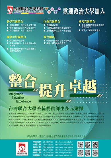 <精彩影片>【外交系校友張蓉湘學姊恭賀本校正式加入台灣聯大系統】