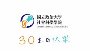 社科院慶祝三十週年　以視覺設計與影片拍攝呈現故事